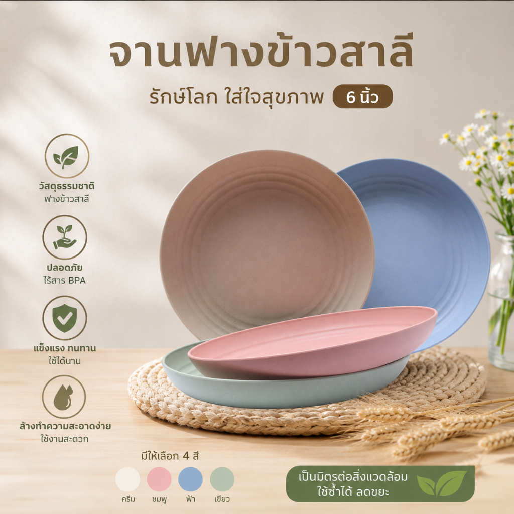 168898จานฟางข้าวสาลีทรงกลม 6 นิ้ว จานอาหารมินิมอล สีพาสเทล ใช้ซ้ำได้ ปลอดภัยสำหรับอาหาร เหมาะกับขนม เค้ก