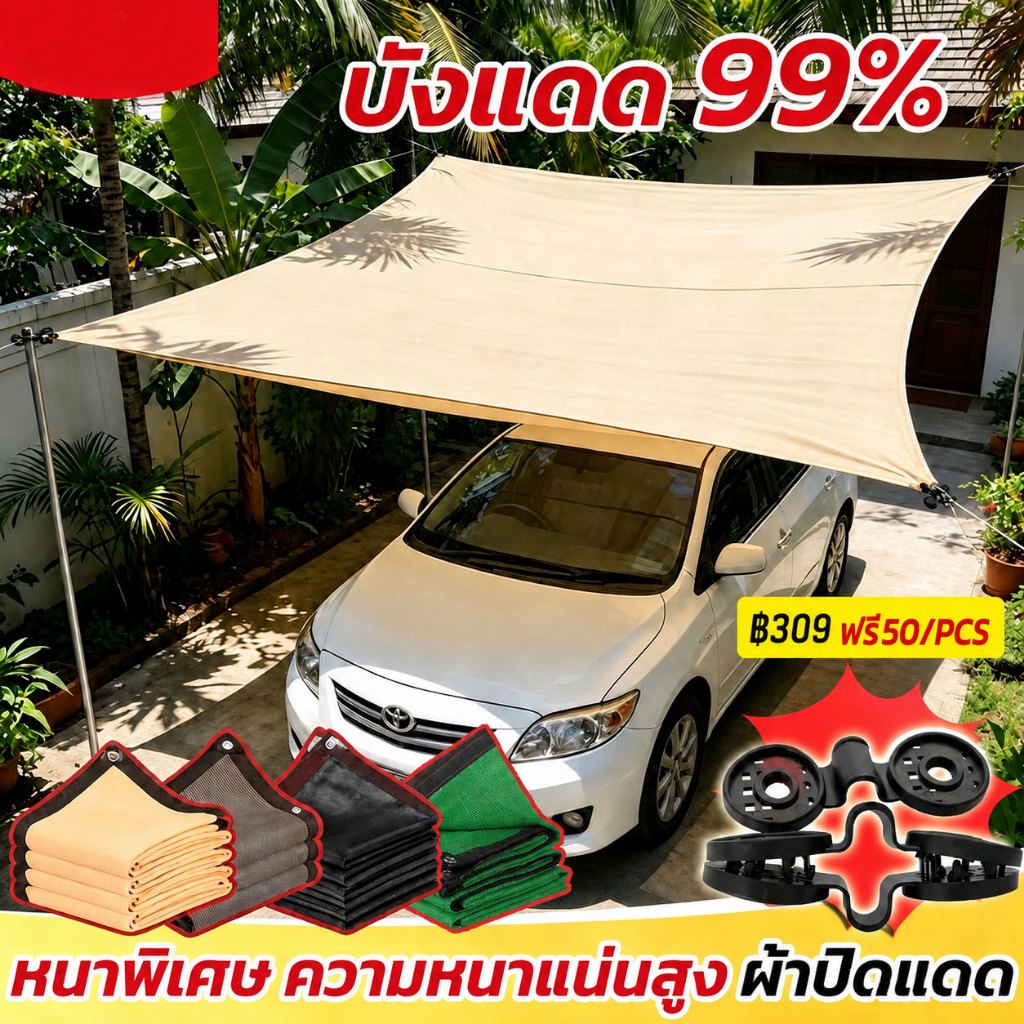 ผ้าใบกันฝน ผ้าใบกันแดด ผ้ากันแดด อัตราการแรเงา 99.9% ม่านบังแดดกลางแจ้ง เต็นท์หลังคา ขนาด3x6 4x6 6x6