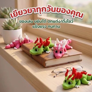 Mini Dragons มังกร3D ขยับได้ ของเล่นมังกร PLA งานพิมพ์สามมิติ สีพาสเทล ข้อต่อดุ๊กดิ๊ก มังกรน่ารัก
