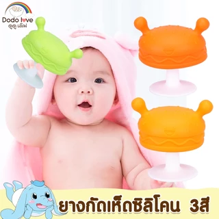LitteBaby X DoDolove ยางกัดเห็ดซิลิโคน แปรงสีฟันกล้วย สำหรับเด็ก BPA Free นึ่งอบได้ ลดอาการคันเหงือก ยางกัด