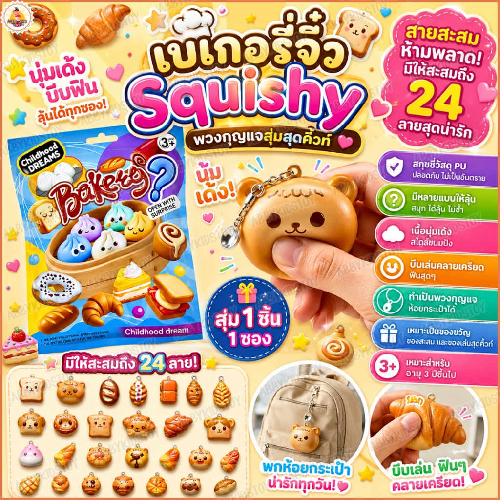 (DO05) bakery Squishy สกุชชี่ เบเกอรี่จิ๋ว "สุ่ม 1 ชิ้น" pu นุ่มเด้งบีบฟิน ห้อยกระเป๋าได้ ขนาดเล็ก