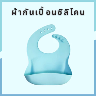 kids_thailand ผ้ากันเปื้อนซิลิโคน 🇯🇵งานนำเข้าญี่ปุ่น🇯🇵 สำหรับเด็ก คุณภาพดี ซิลิโคนหนาเกรด AAA+