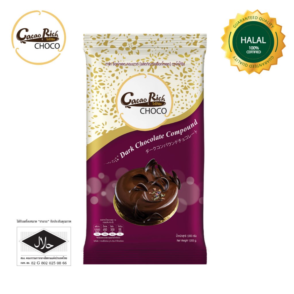 ดาร์ก ช็อคโกแลต คอมพาวน์ (ชนิดแท่ง) ตรา Cacao Rich