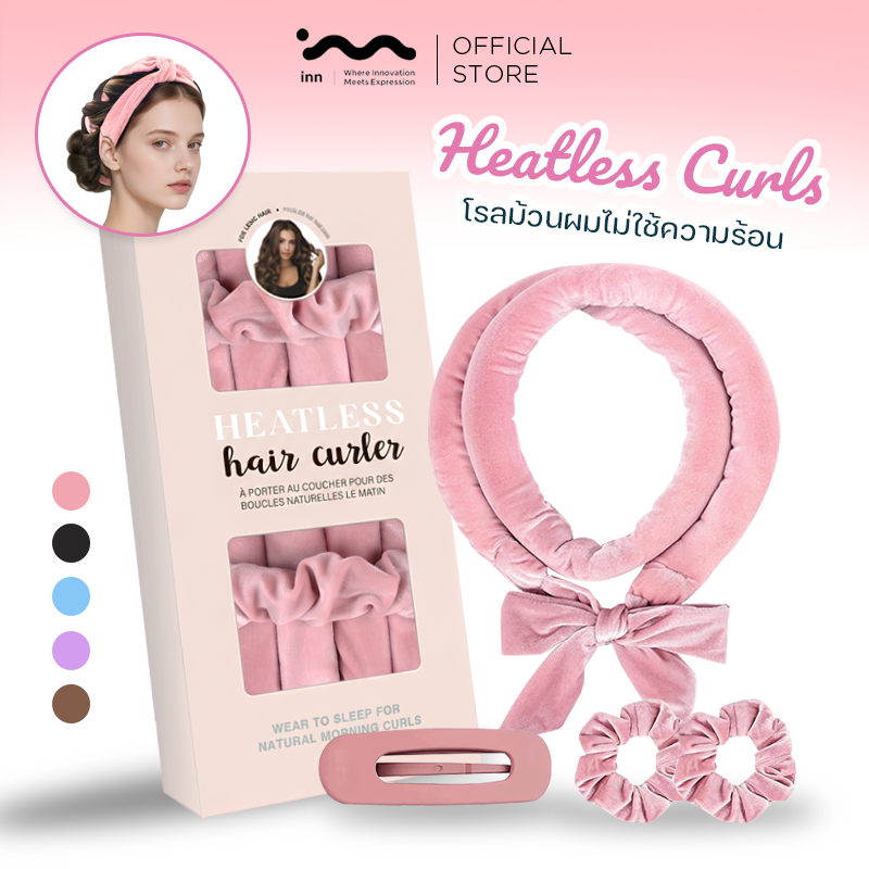 inn โรลม้วนผมไม่ใช้ความร้อน heatless curls โรลม้วนผม ที่ม้วนผม ที่ลอนผมไม่ใช้ความร้อน ผ้านุ่ม ไม่เจ็บหัว ทำผมลอนธรรมชาติ