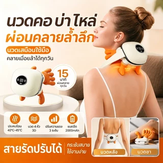 【นวดมือโปร】เครื่องนวดคอ บ่า ไหล่ ไฟฟ้าอัจฉริยะ Neck And Shoulder Massager เครื่องนวดคอบ่าไหล่ N7/N9