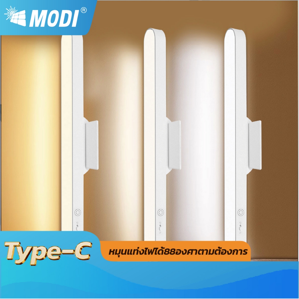 MODI โคมไฟแม่เหล็กระบบสัมผัสเปิดได้ 3 แสง 28cm 35cm Table lamp โคมไฟตั้งโต๊ะ ไฟอ่านหนังสือ ไฟLED USB