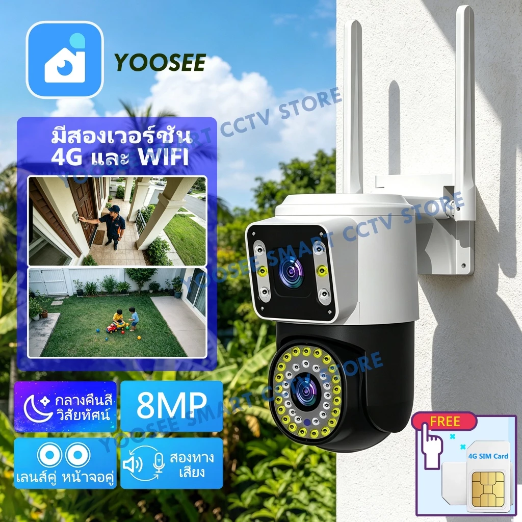 กล้องวงจรปิด YOOSEE 4G 8MP เลนส์คู่ มองเห็นสีในเวลากลางคืน กันน้ำ IP66 ดูภาพพร้อมกันได้ 2 หน้าจอ
