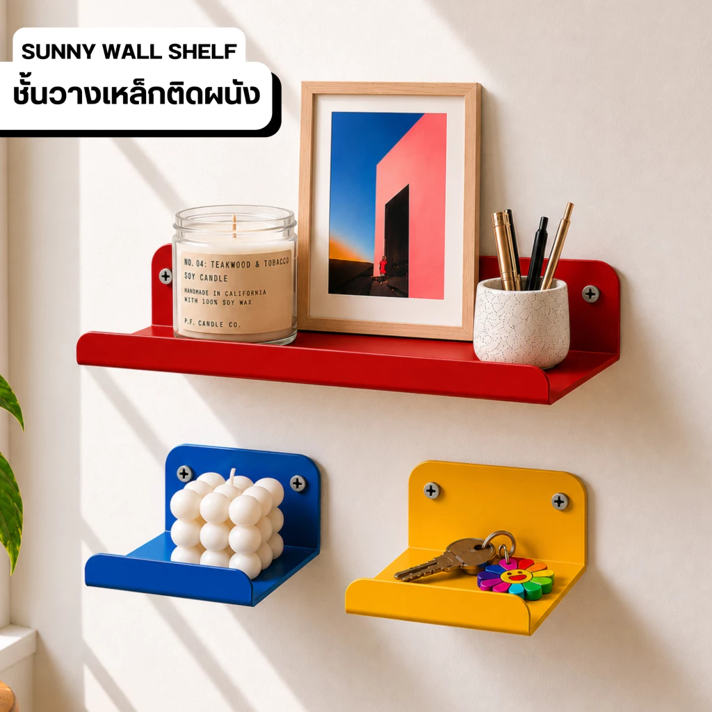 Jingjaihome เฟอร์นิเจอร์ ชั้นวางเหล็กติดผนังSUNNY WALL SHELF