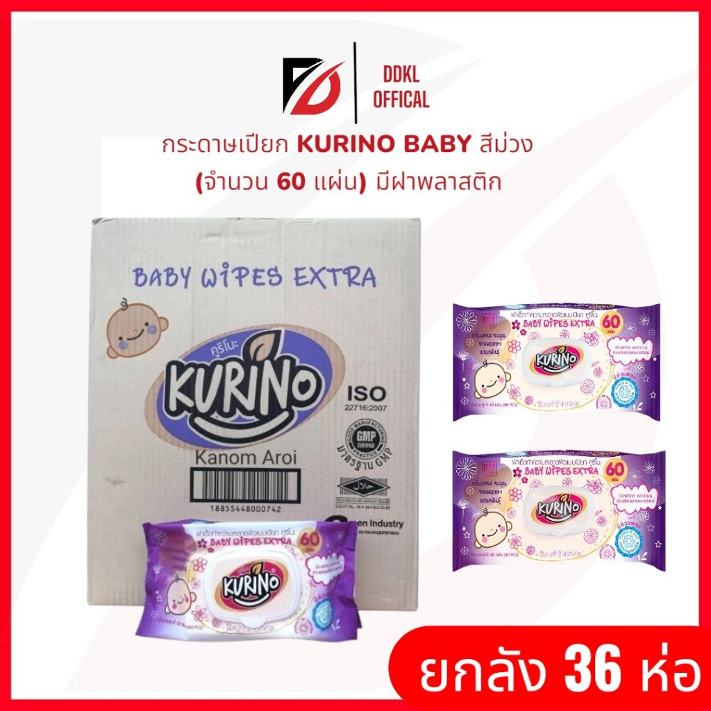 กระดาษทิชชู่เปียก คูริโนะ เบบี้ไวพส์ (ชมพู/ม่วง) 1 ลังมี 36 แพ็ค (ยกลัง) รุ่นชิงโชค