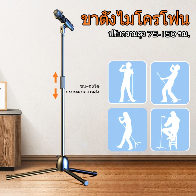 จัดส่งจากไทย ขาตั้งไมโครโฟนขาสามขา ขาตั้งพื้นสำหรับไมโครโฟน แบบน้ำหนักเบา ปรับระดับได้