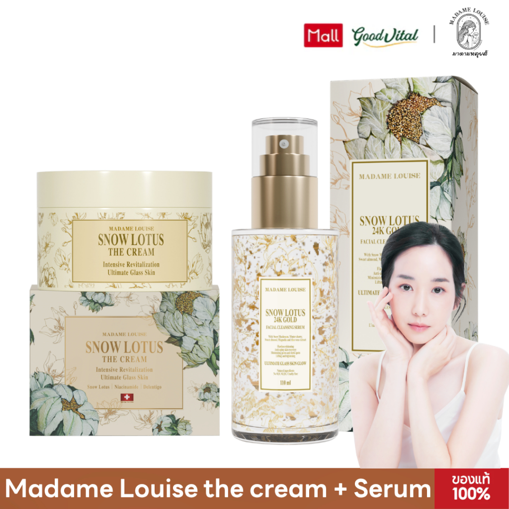 (ส่งด่วนในวัน) Madame Louise Snow Lotus The Cream 1 + Cleansing Serum 1 มาดามหลุยส์ ครีมบำรุงผิวหน้า เผยผิวใส
