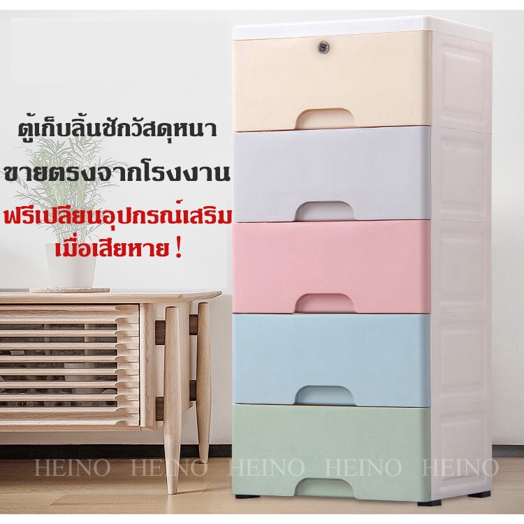 HEINOเพิ่มหนาตู้ลิ้นชักพลาสติก  มีล้อสีสลับ ไม่มีกลิ่น ปลอดสารพิษ เป็นมิตรกับสิ่งแวดล้อม สามารถล็อคได้ 5ชั้น4ชั้น3ชั้น