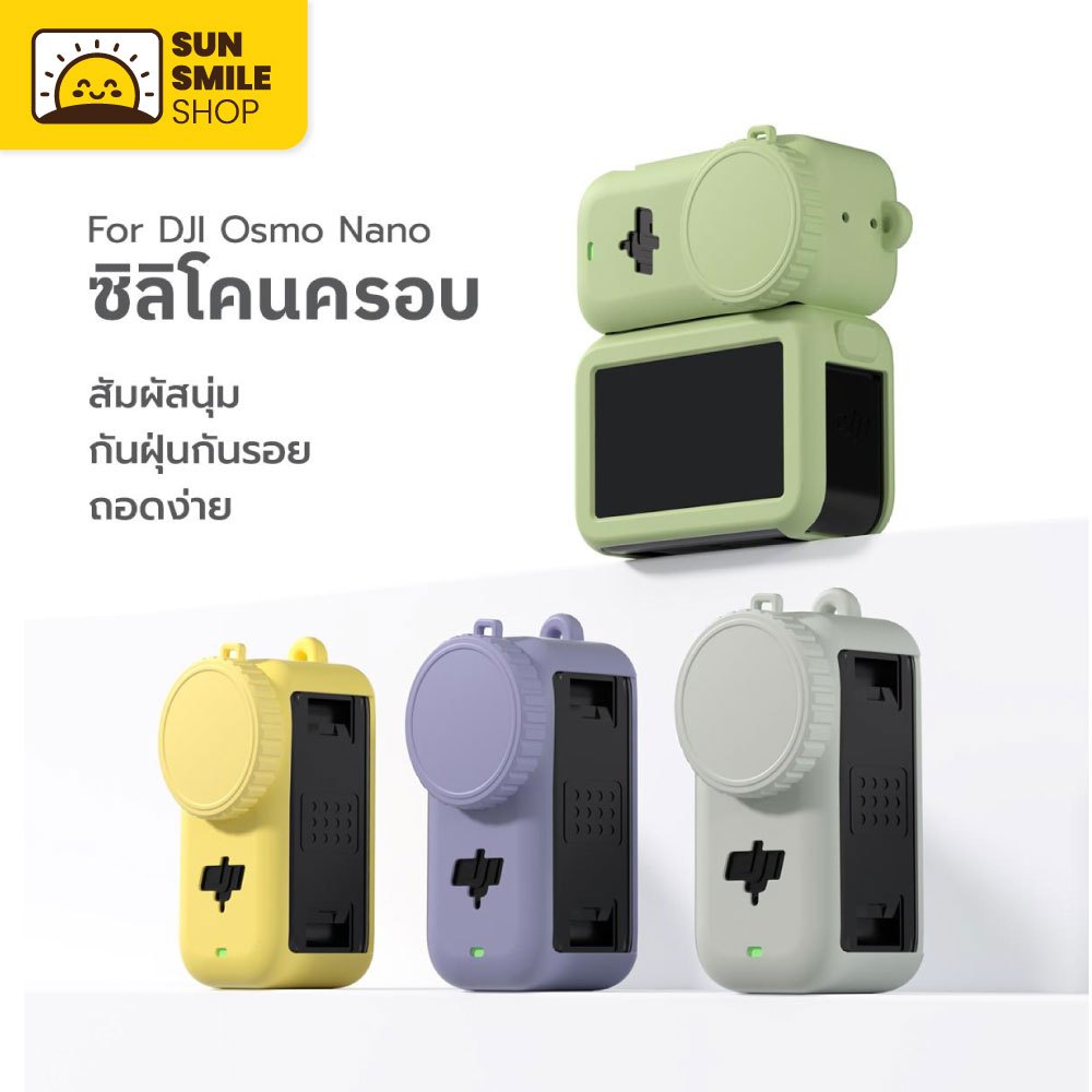 เคสซิลิโคน DJI Osmo Nano อุปกรณ์เสริม Action Camera กันกระแทก พร้อมฝาปิดเลนส์ + สายคล้อง ถอดง่าย ใช้งานสะดวก