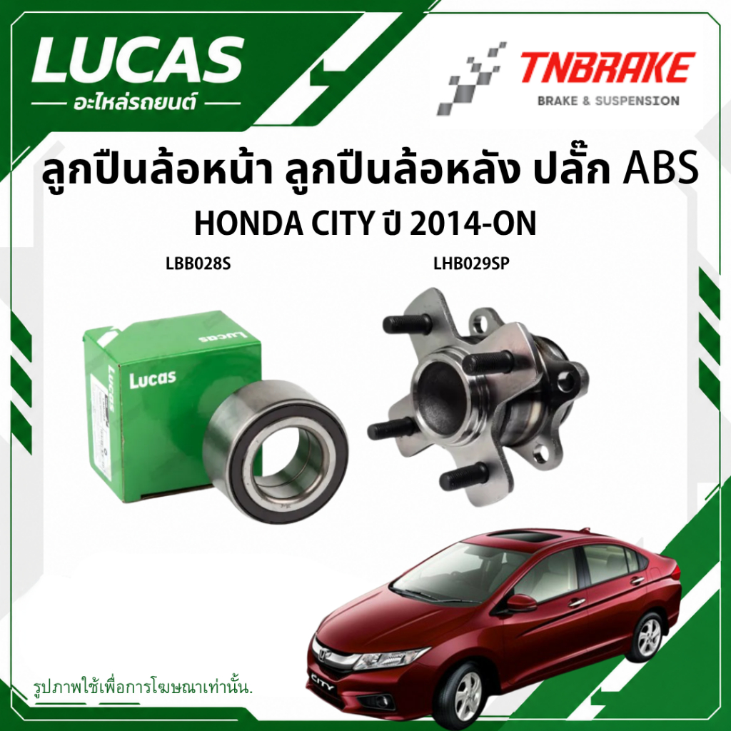 LUCAS ลูกปืนล้อหน้า TOYOTA CAMRY ACV30 ปี02-06 ACV40 ปี07-11 ACV50 ปี12-17 โตโยต้า แคมรี่