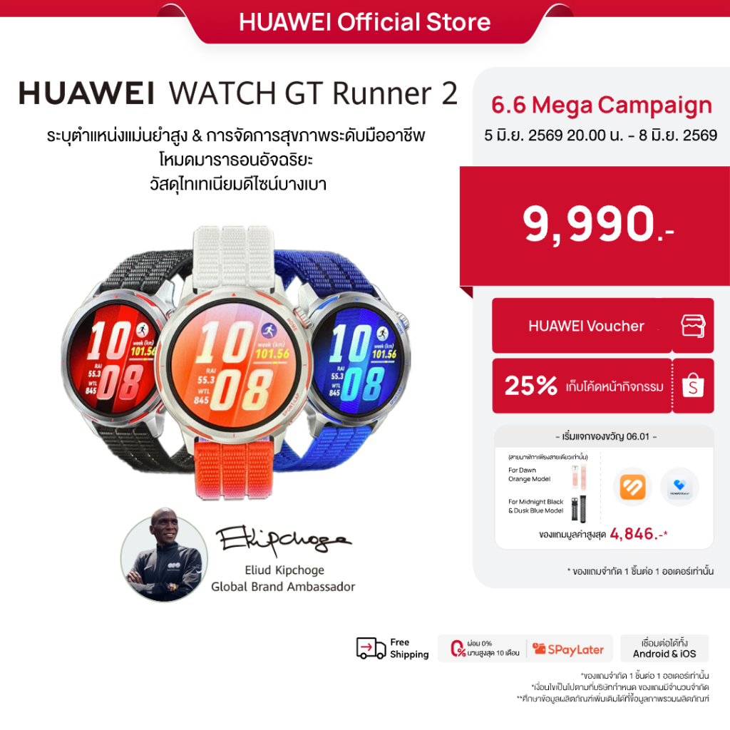 [6.05 20:00 - 6.08 | โค้ดลด 25%] HUAWEI WATCH GT Runner 2 | สมาร์ทวอทช์ | ระบุตำแหน่งแม่นยำ & ดูแลสุขภาพระดับโปร