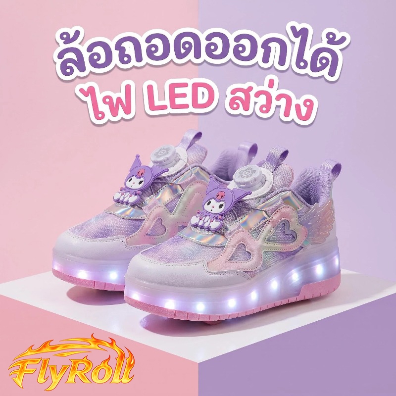 คุโรมิ รองเท้าสเก็ตมีล้อ ถอดได้ ไฟ LED กระพริบ รองเท้าเด็ก ล้อคู่ ปีกเทวดา สวมใส่ง่าย ปลอดภัย