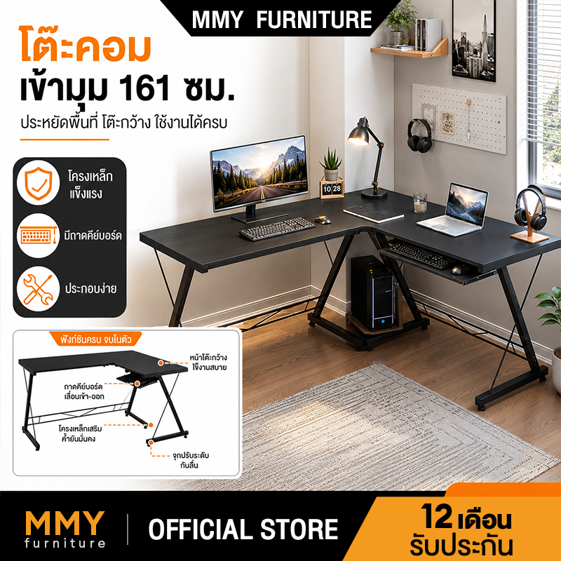 MMY โต๊ะคอมเข้ามุม โต๊ะทำงาน L Shape 161CM โครงเหล็กแข็งแรง แผ่นโต๊ะหนา มีถาดคีย์บอร์ด ประหยัดพื้นที่ ประกอบง่าย