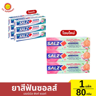 [1แพ็ค6หลอด]ยาสีฟันซอลส์ 1 แพ็ค 6 หลอด / 80 กรัม *6