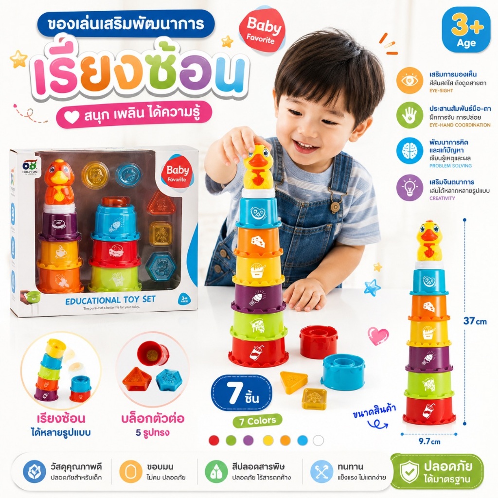 * ออกบิลได้ (แจ้งทางแชท) ของเล่นเด็กเล็ก 6 เดือน+ เกมส์เรียงถ้วย ล้มลุก เขย่า 3in1 เล่นได้ 3 กิจกรรม