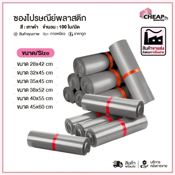 (แพ็ค 100ใบ) ซองไปรษณีย์ สีเทาดำ ขนาดใหญ่ 28x42 35x45 38x52 45x60 ซ.ม. ซองพัสดุ ถุงไปรษณีย์ พลาสติก