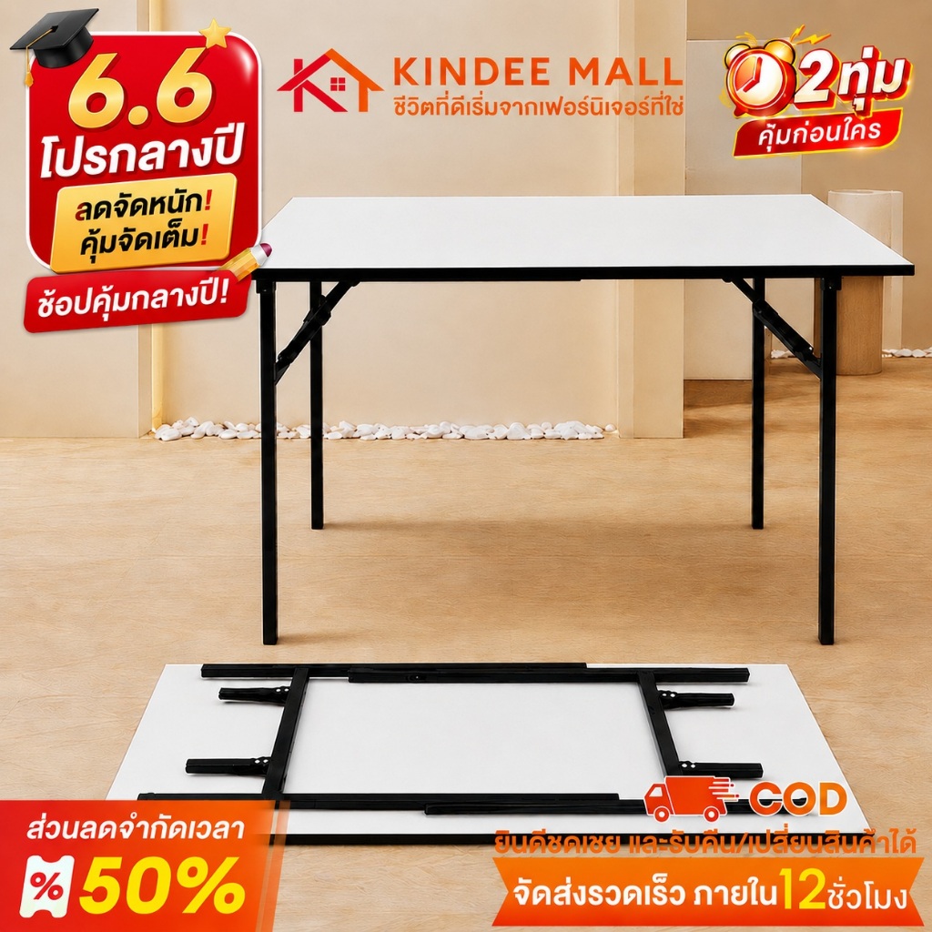 KinDee โต๊ะพับอเนกประสงค์ 120×60×75 ซม พับเก็บง่าย ไม่ต้องประกอบ แข็งแรง มั่นคงไม่โยก ใช้กินข้าว ทำงาน เรียนได้