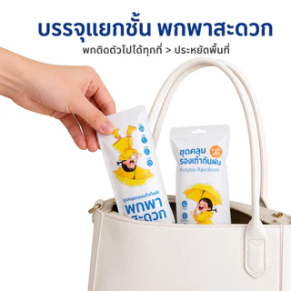 ถุงคลุมรองเท้ากันน้ำแบบใช้แล้วทิ้งและรองเท้าบูทกันฝนสำหรับผู้ใหญ่และเด็ก ชุดละ 5 คู่ พกพาสะดวก