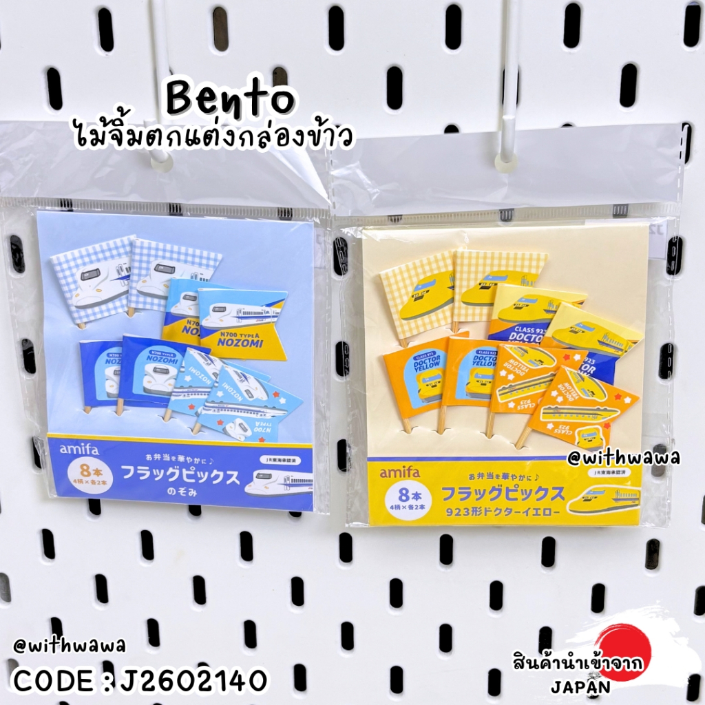 ✅พร้อมส่งในไทย✅🇯🇵JAPAN🇯🇵 🚄🍱 Bento Flag Picks ไม้จิ้มตกแต่งกล่องข้าว ญี่ปุ่น  🍱🚄J2602140