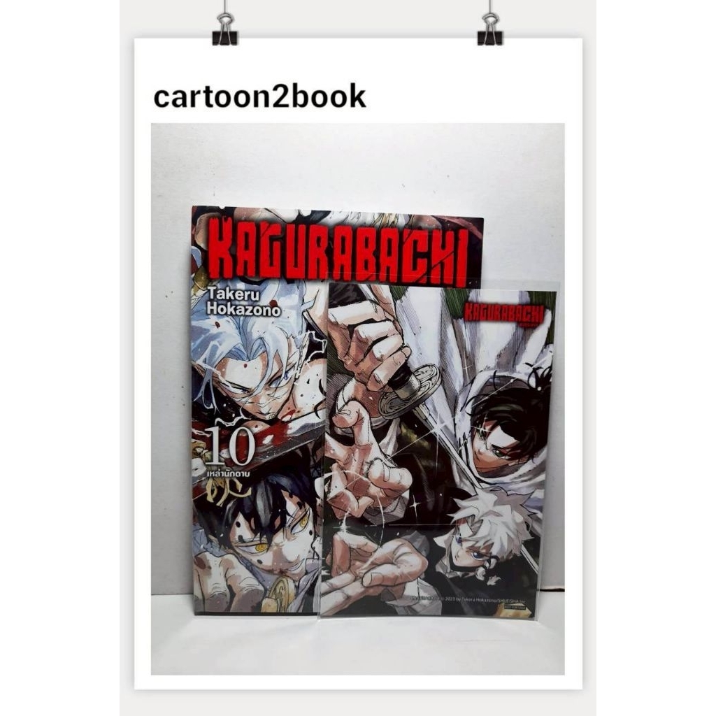 Se-ed (ซีเอ็ด) : หนังสือ การ์ตูน Kagurabachi คากุระบาจิ เล่ม 1