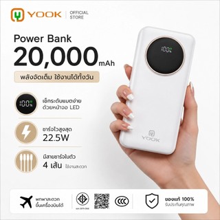[ CCC ] YOOK Power Bank รุ่น R52 แบตสำรอง ความจุ 20000mAh สายชาร์จในตัว ชาร์จไว มีประกันศูนย์ไทย มาตรฐาน มอก.