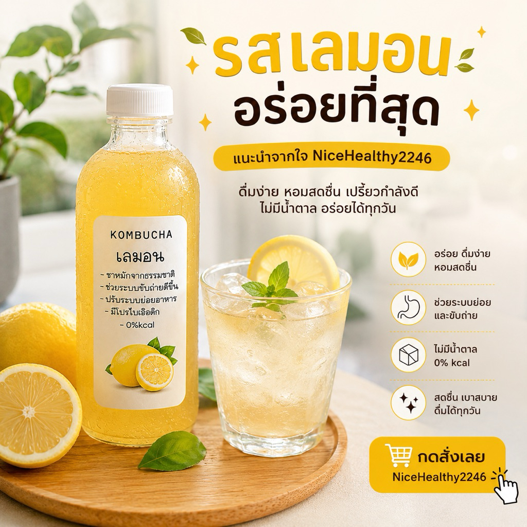 คอมบูฉะรสเลมอนผสมน้ำผึ้งเปรี้ยวซ่าส์นิดอร่อยที่สุด#ระบบขับถ่ายดี
