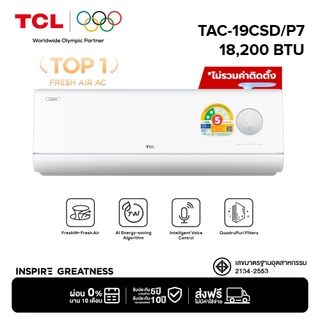 TCL แอร์ ระบบ FreshIN 3.0 สั่งงานด้วยเสียง ขนาด 18200 BTU รุ่น TAC-19CSD/P7 T-AI Energy Saving Inverter ประหยัดไฟเบอร์ 5