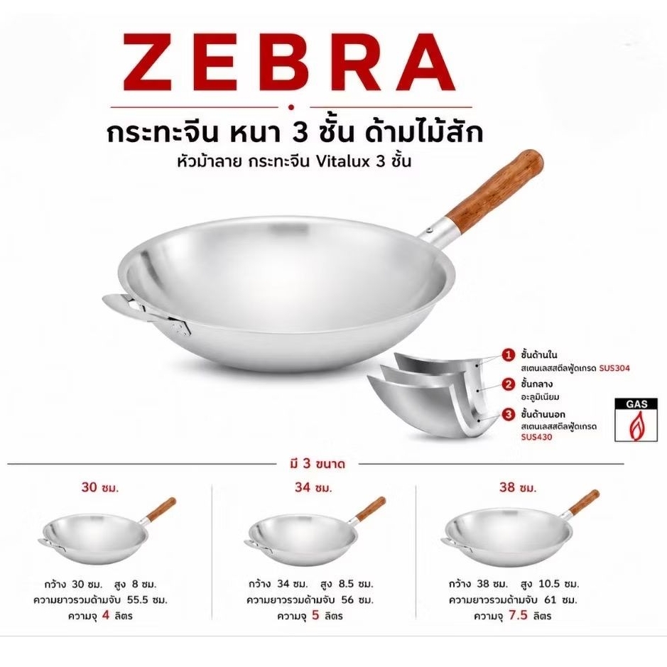 กระทะด้ามVitalux หนา3ชั้น ด้ามไม้สัก มี3ขนาด 30 /34/38 ซม. ตราหัวม้าลาย กระทะด้ามไม้สัก กระทะด้ามหัวม้าลาย