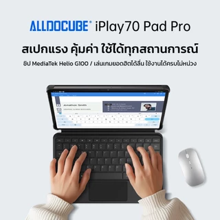 [NEW] [SET คีย์บอร์ด+ปากกา] ALLDOCUBE iPlay 70 Pad Pro (8+128GB) แท็บเล็ตใส่ซิม 4G|จอใหญ่12.1 นิ้ว 2.5K 90Hz| MediaTek
