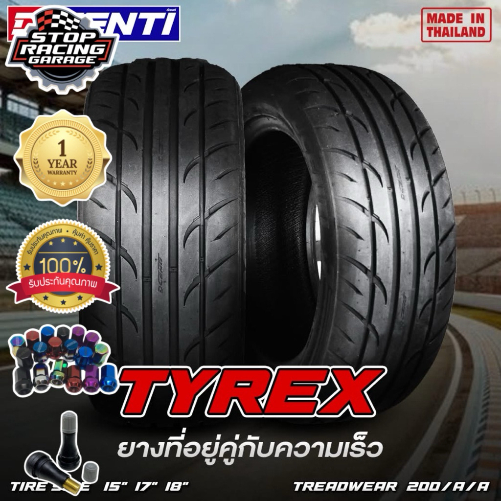 ยางรถยนต์ ยี่ห้อ : DCENTI รุ่น : TYREX (ราคา/เส้น)