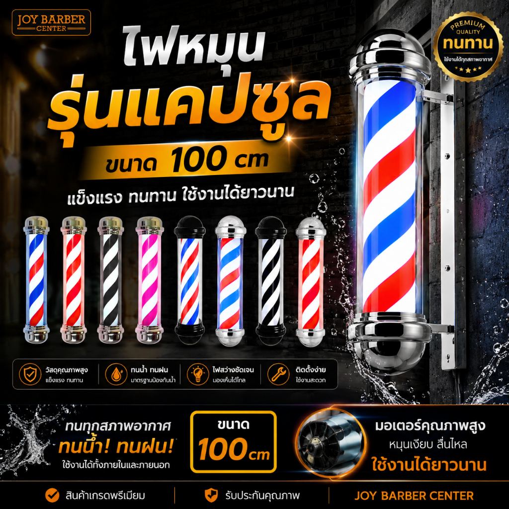 ไฟหมุนร้านตัดผม รุ่นแคปซูน ขนาด 100 cm สินค้าส่งจากไทย