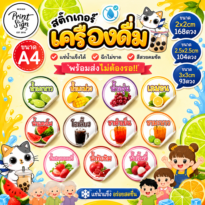 (สินค้าพร้อมส่ง)สติกเกอร์กันน้ำ 100% A4++น้ำมะนาว น้ำมะม่วง น้ำองุ่น เลม่อน น้ำแตงโม โอเลี้ยง