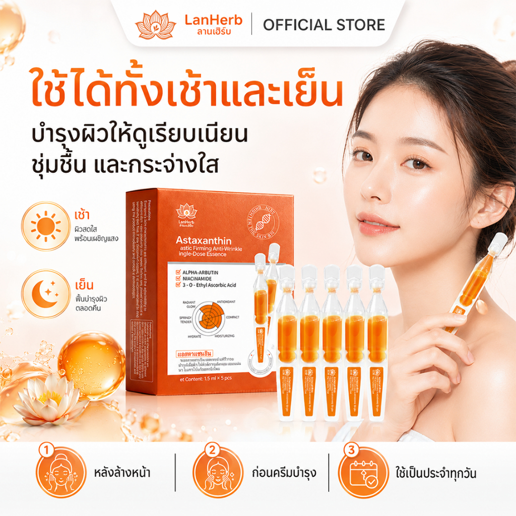 LanHerb Astaxanthin Ampoule เซรั่มหน้าใส ลดผิวโทรม รูปที่ 8