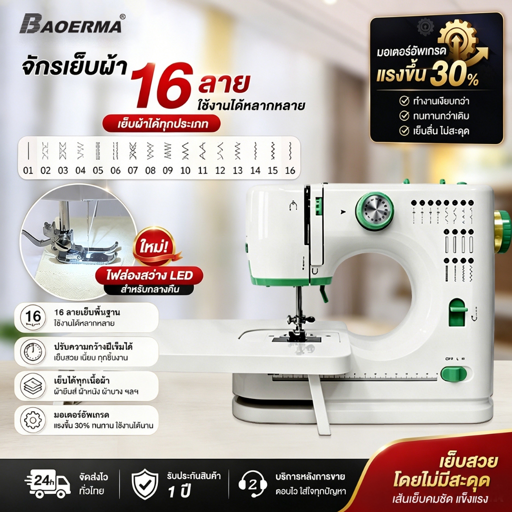 รับประกัน 3ปี จักรเย็บผ้าไฟฟ้า 16 ลายเย็บ มอเตอร์แรง เย็บผ้าหนาได้ มีไฟ LED สำหรับงาน DIY และใช้งานในบ้าน