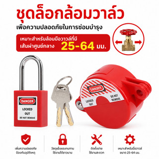 ล็อคก๊อกน้ํากลางแจ้งพร้อมกุญแจนิรภัย-ล็อคเดือยน้ํา,  ในด้ามวาล์ว เป็น ก๊อกน้ํา ใช้งานง่ายทนทาน