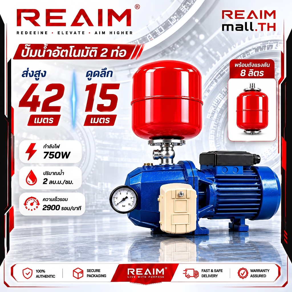 REAIM ปั๊มน้ำอัตโนมัติ ปั๊มน้ำ 750W ปั๊มน้ำอัตโนมัติ แบบสองท่อ พร้อมถังแรงดัน 8 ลิตร ดูดลึก ส่งสูง