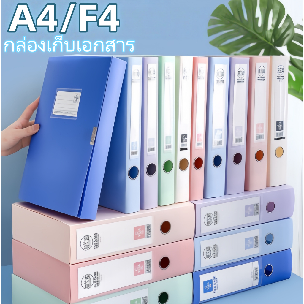 กล่องเก็บเอกสาร A4/F4 แฟ้มเก็บเอกสาร พับเก็บได้ มีป้ายกำกับ จัดระเบียบเอกสาร อุปกรณ์สำนักงาน