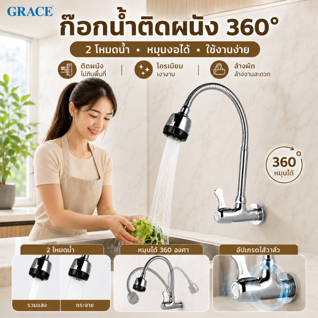 💦GRACE 360° ก๊อกน้ำ ก๊อกซิงค์ยืน-นอน วัดุสสุดพรีเมี่ยม ขั้วต่อทำจากทองเหลือง แข็งแรงได้มาตรฐาน ทนทาน ไม่เป็นสนิม COD