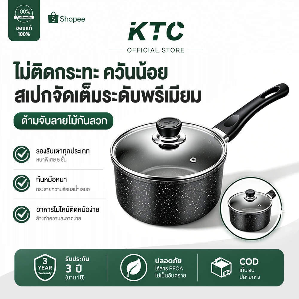 KTCหม้อ หม้อแคมปิ้ง หม้อเคลือบหินอ่อน กระทะ กะทะกระทะเคลือบหินอ่อน สามารถใช้กับเตาแม่เหล็กไฟฟ้า หม้อนม มีด้ามจั ขนาด16ซม