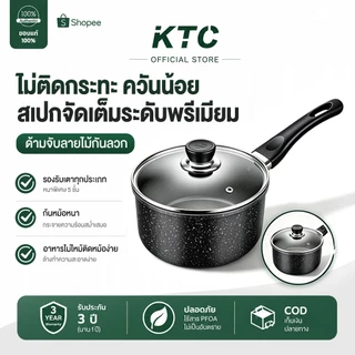 KTCหม้อ หม้อแคมปิ้ง หม้อเคลือบหินอ่อน กระทะ กะทะกระทะเคลือบหินอ่อน สามารถใช้กับเตาแม่เหล็กไฟฟ้า หม้อนม มีด้ามจั ขนาด16ซม