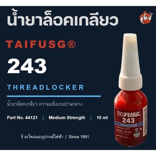 น้ำยาล็อคเกลียว TAIFUSG 243 กันคลายน็อต Threadlocker แรงยึดปานกลาง 10ml