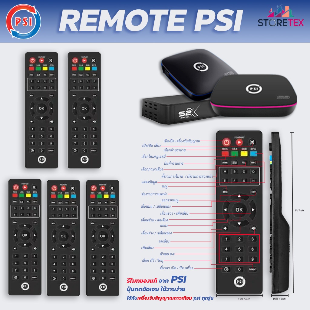 Remote PSI (ใช้ได้กับกล่องดาวเทียม PSI ทุกรุ่น) PACK 1-5 ชิ้น
