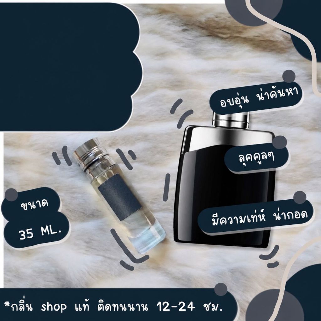 ️กลิ่นShopแท้️น้ำหอม มองบลังค์ เลเจนท์  หอมติดทน 8-12 ชม. การันตีคุณภาพ ขวด UFO ราคาถูก ราคาส่ง
