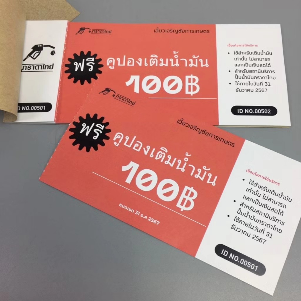 สมุดฉีกเล่มเล็ก คูปองฉีกรันเลข มีตั้นขัวมีห่างบัตร ออกแบบฟรี