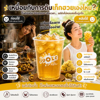Jooze ผงเก๊กฮวย น้ำเก๊กฮวยสำเร็จรูป 350g ชงน้ำเย็นได้ 1 ถุงได้ 5.6-6 ลิตร น้ำสมุนไพร จูซ