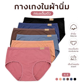 SIMEI No.01# กางเกงในผู้หญิง งานป้ายหนัง เนื้อผ้านิ่ีม เกรดพรีเมี่ยม ทรงเต็มตัว คละสี และดำล้วน